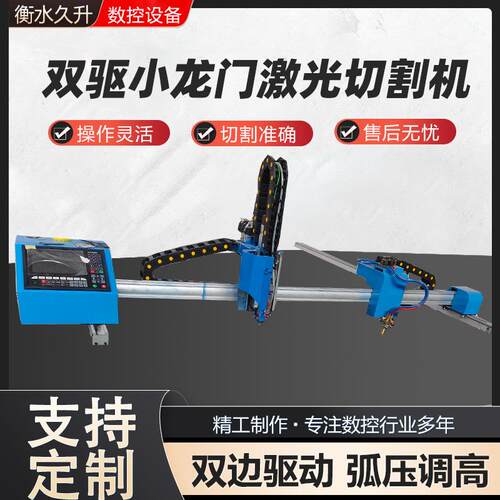 双驱小龙门激光切割机便携式数控激光切割机激光切割管板一体机