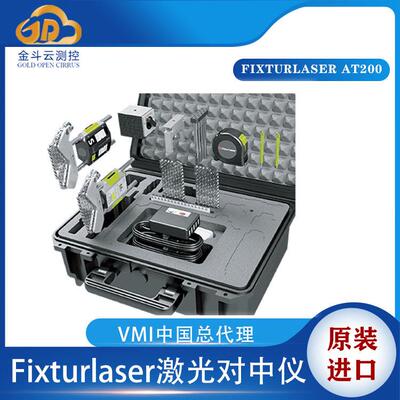 瑞典新款激光对中仪Fixturlaser AT240联轴器激光轴对中仪订价