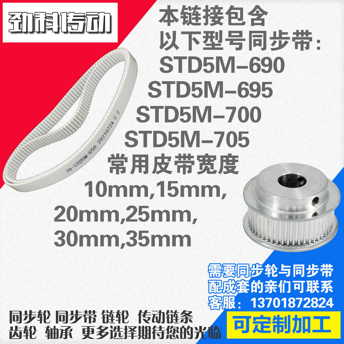 聚氨酯钢丝同步带S5M690 S5M695 S5M700 S5M705同步带同步轮配套