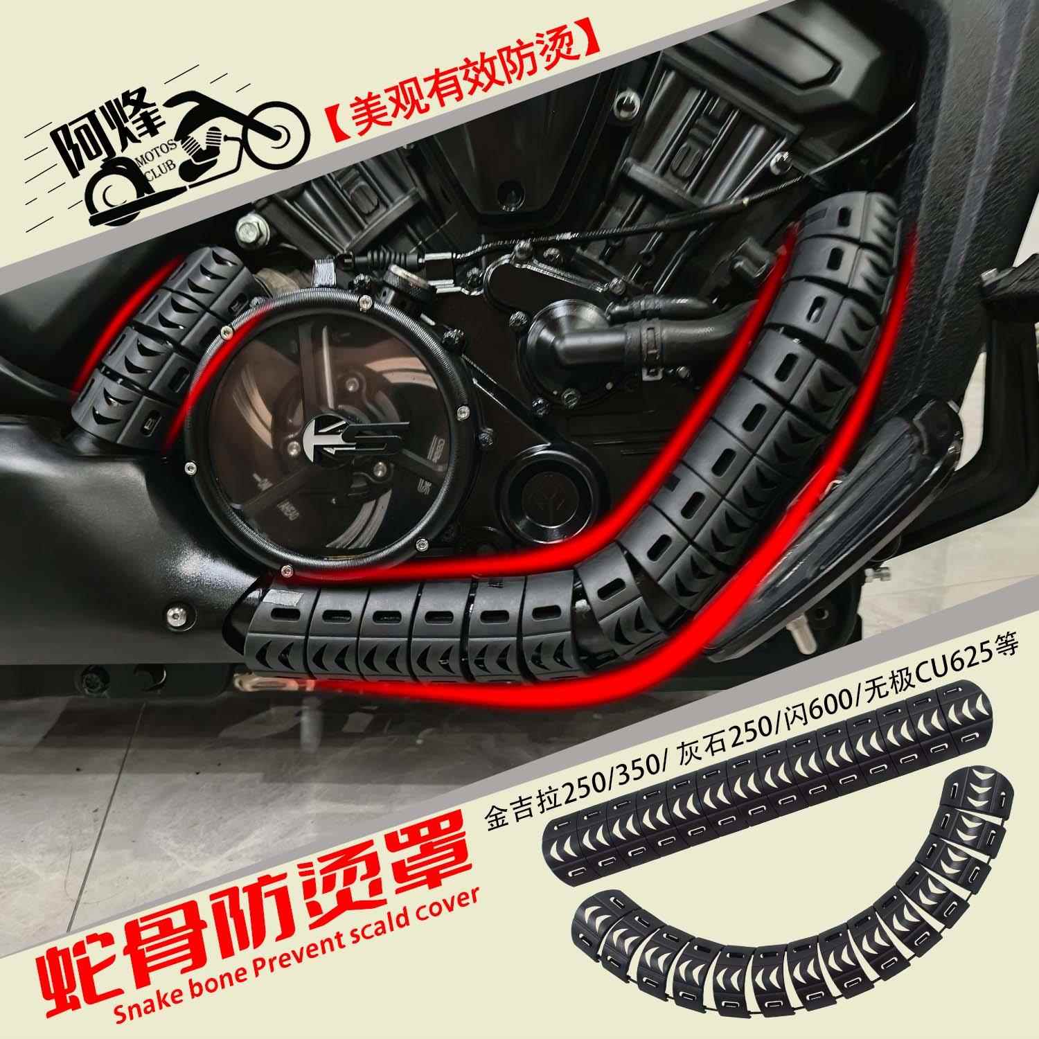 摩托车排气管防烫罩改装闪600金吉拉300 250无极CU625蛇骨耐高温