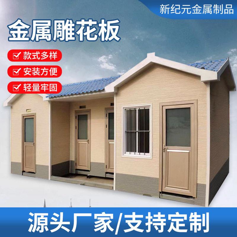 厂家整体外墙金属雕花板岗亭户外移动厕所保温装饰一体板活动房