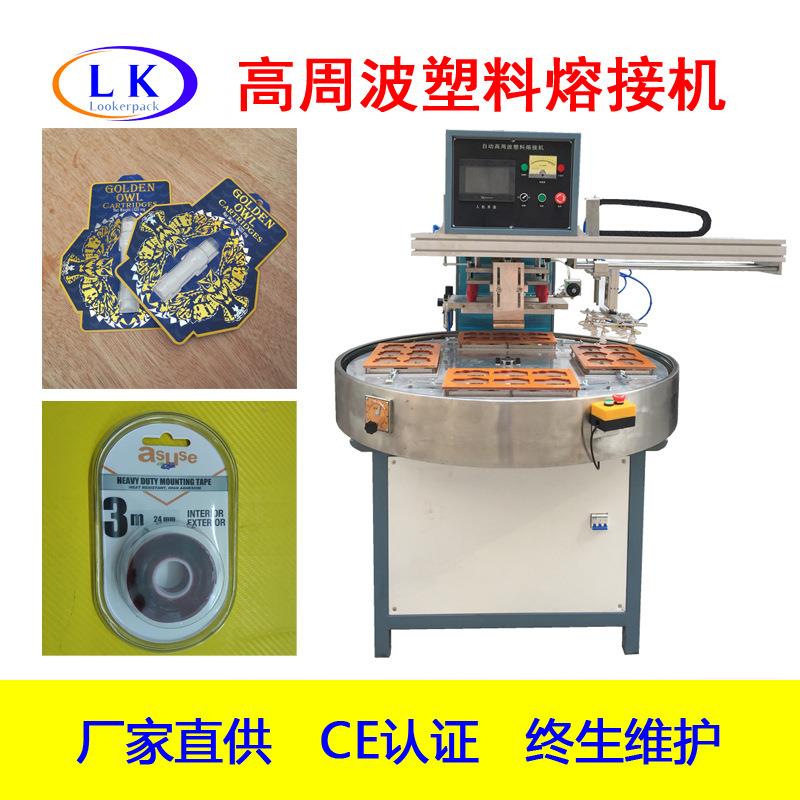 机械手臂自动取件PVC吸塑包装封口机高频转盘式高周波塑胶熔接机