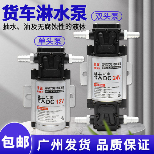 货车刹车淋水泵12V24V货车淋水器挂车刹车淋水泵抽水泵刹车淋水泵