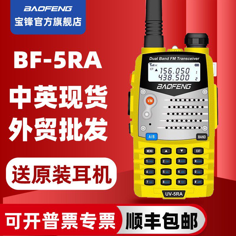 baofeng宝峰对讲机UV5RA无线车载手台户外自驾游宝锋5R升级版二代