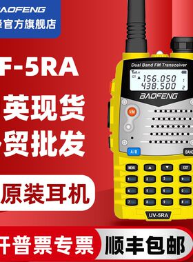 baofeng宝峰对讲机UV5RA无线车载手台户外自驾游宝锋5R升级版二代
