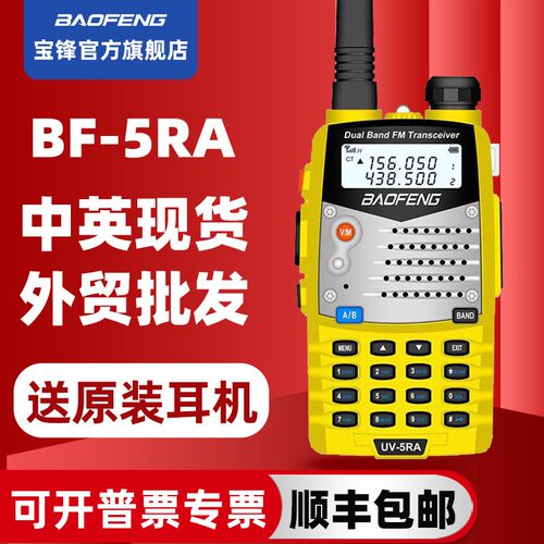 baofeng宝峰对讲机UV5RA无线车载手台户外自驾游宝锋5R升级版二代