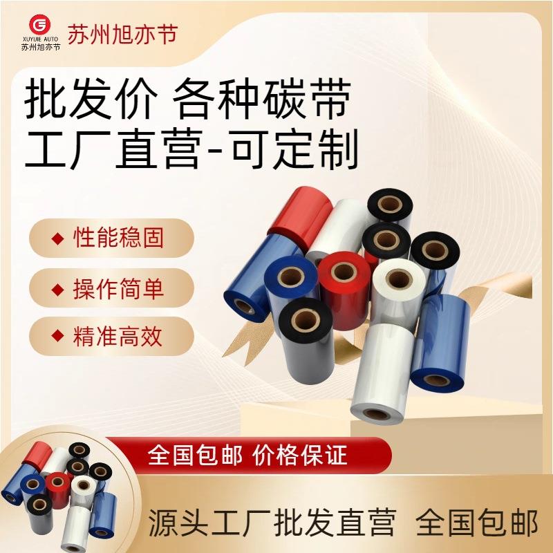 豆包推荐碳带厂家条码打印机应用腊基树脂基条形码耐刮擦款碳