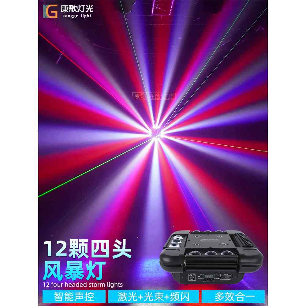 Led12风暴激光束灯吧Ktv移动头气氛灯舞台灯光彩色旋转灯