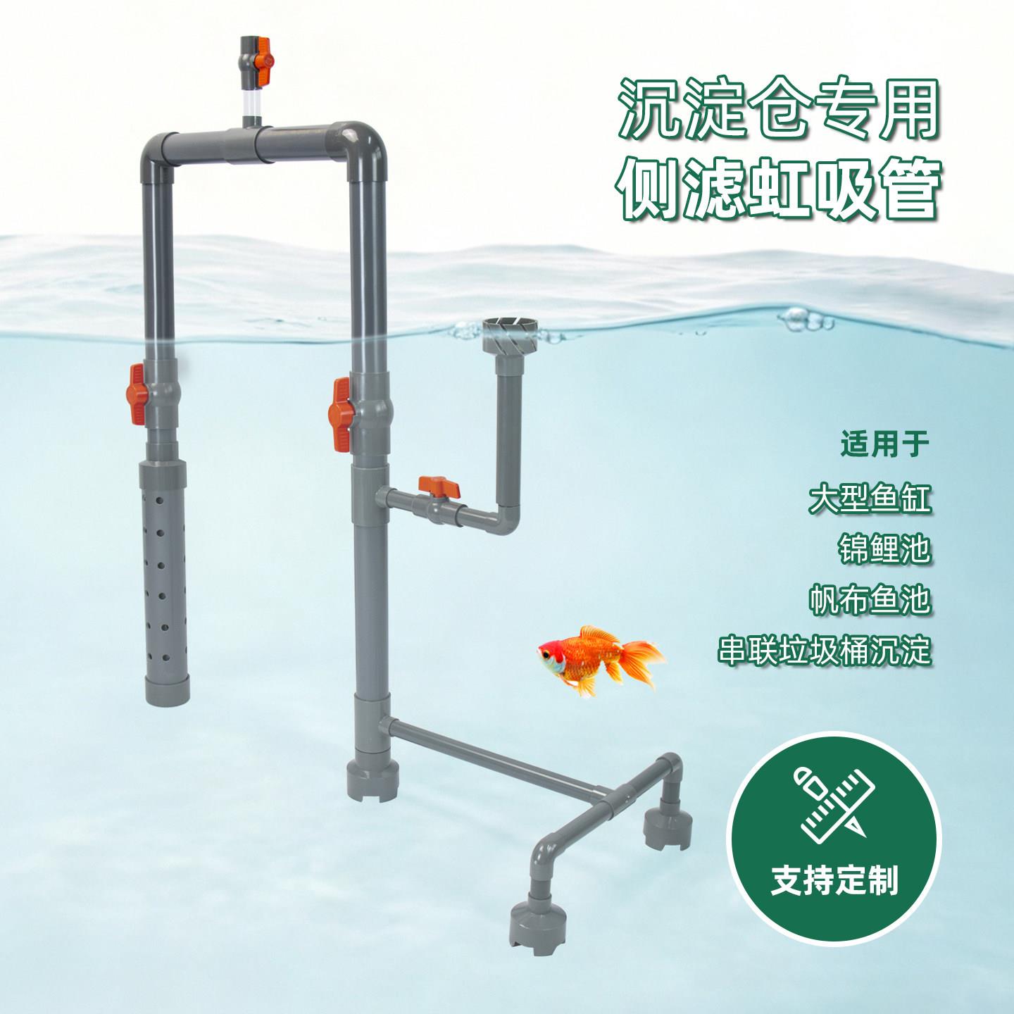 鱼缸鱼池沉淀仓用虹吸管不打孔侧滤过滤配件锦鲤池管件面吸底吸管