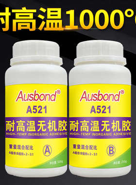 奥斯邦耐980度高温胶氧化铜无机胶A521高温修补胶水金属胶750g