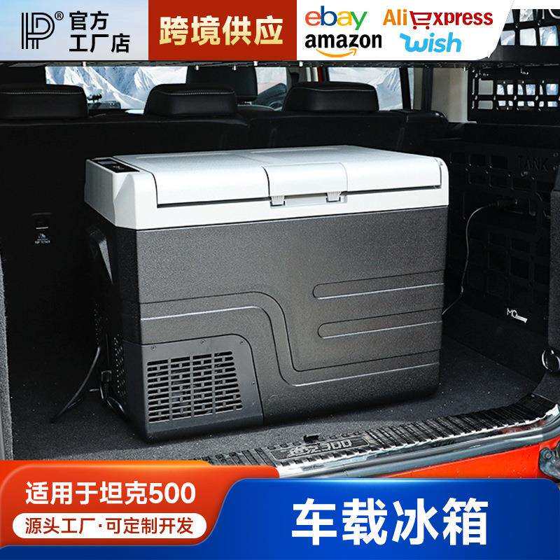 进口raptor牧马人坦克300车载冰箱车家两用小冰箱12v越野户外用品