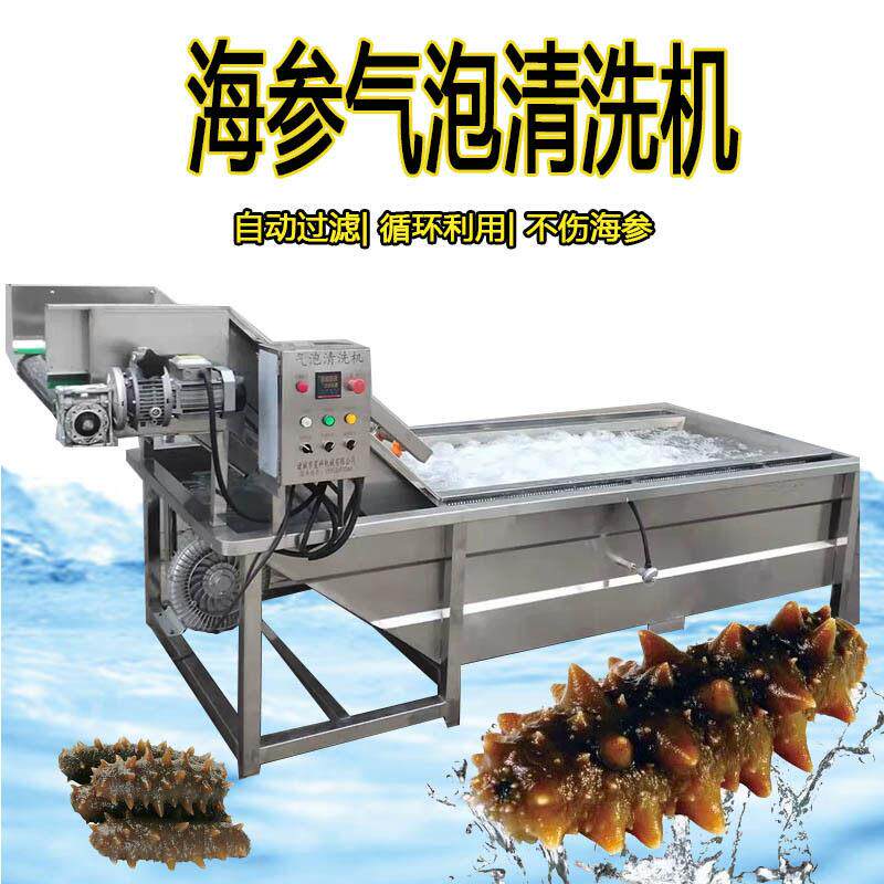 厂家供应海参去肠鼓泡清洗机鲍鱼去泥沙清洗设备商用鱿鱼清洗机