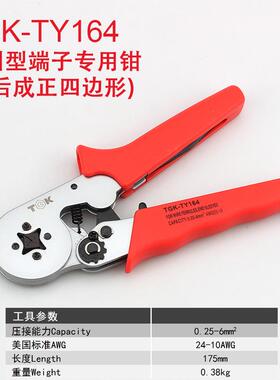 德至高TGK-TY164端子压线钳欧州型四边线耳专用针式压接钳TAK1164
