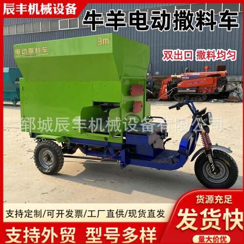 养殖场三轮撒料车牛羊分料机小型电动上料车全自动喂料车