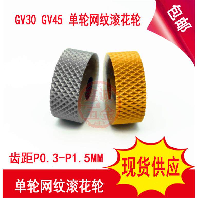 包邮加硬单轮网纹滚花刀P0.30.40.50.60.81.01.2不锈钢网纹压花轮