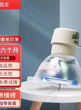 融金投影机灯泡适用明基型号TX538/TX528E/BH0009/HS3200/E0433/i