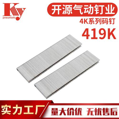 KY码钉子排钉K419气动枪家具装潢沙发架镀锌铁U型钉9019码钉419K