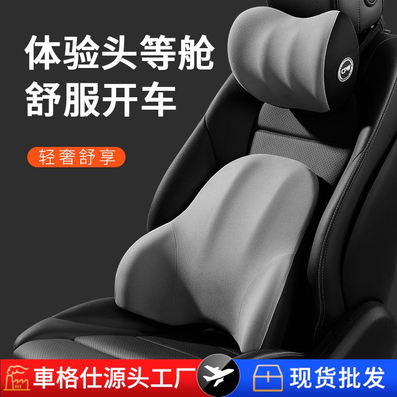 高档汽车记忆棉头枕腰靠现货车用护颈枕车载靠垫腰垫靠背腰枕
