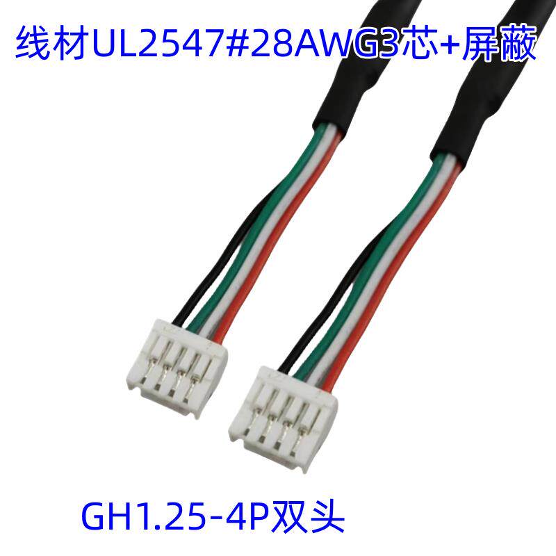 GH1.25端子线电子线视屏网连接线