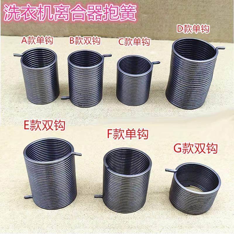 全自动洗衣机配件离合器抱簧弹簧减速器抱簧弹簧拉簧皮带轮棘轮弹