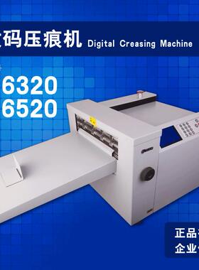 S6520数码压痕机单线雙線虚线名片照片贺卡520MM全自动折页机