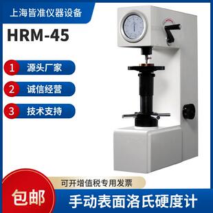 金属材料的氧化膜渗氮层表面洛氏硬度计