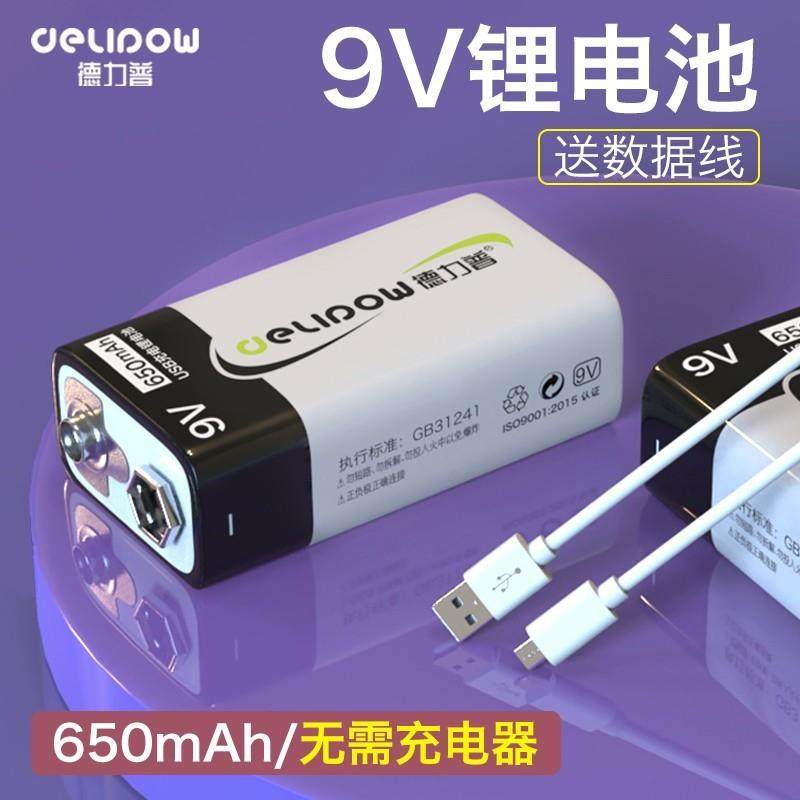 9v充电电池 USB充电锂电池9伏方形6f22 吉他话筒万用表电池650mAh