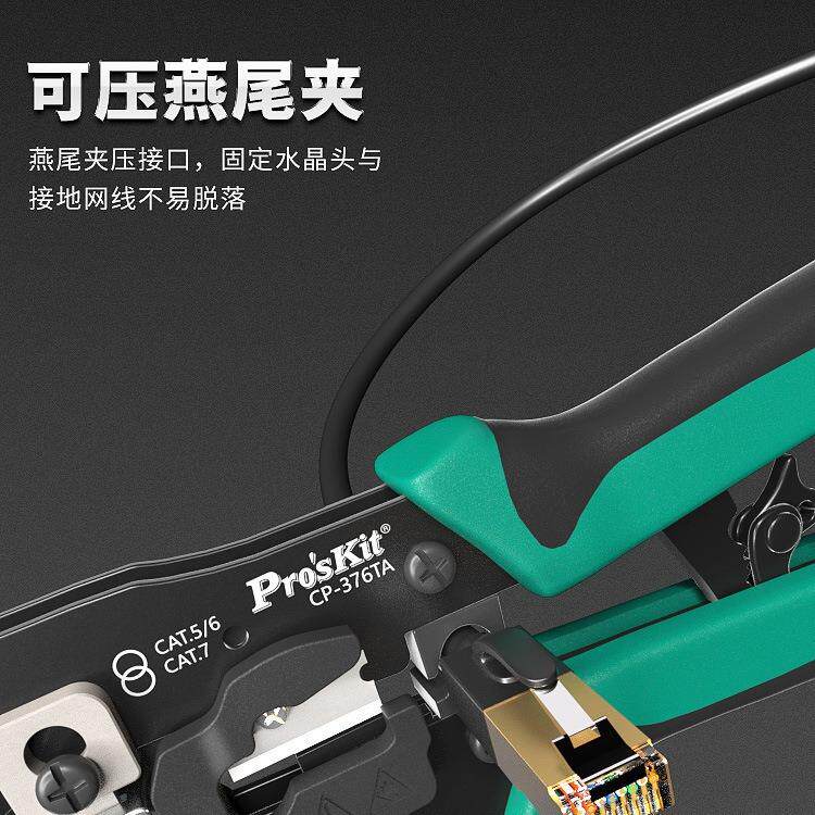 宝工网线钳376TA/376C超五类六类7七类水晶头压线钳子网钳