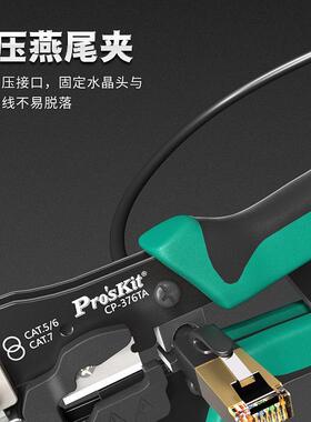 宝工网线钳376TA/376C超五类六类7七类水晶头压线钳子网钳