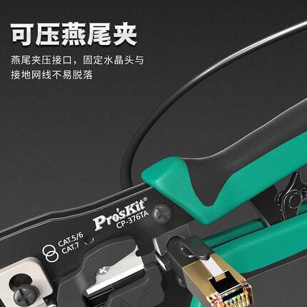 宝工网线钳376TA/376C超五类六类7七类水晶头压线钳子网钳
