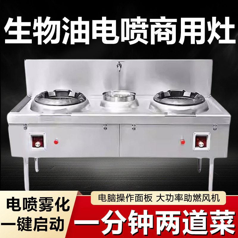 生物油炉灶商用甲醇猛火灶电喷灶具自流炉灶环保油灶乙醇饭店食堂