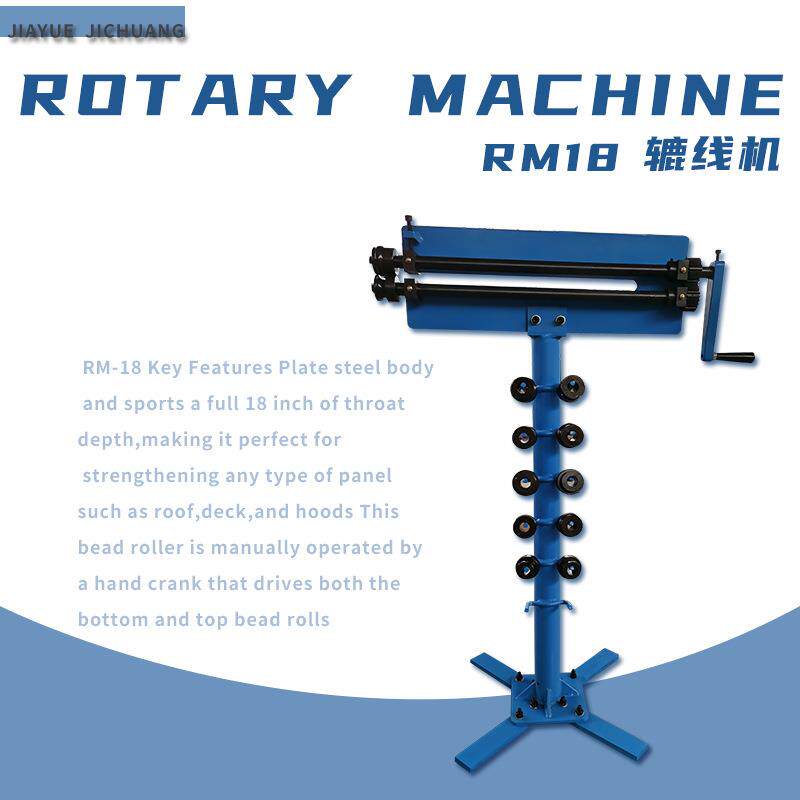 辘线机出口型 铁皮压线机刻线机RM18 手动压边机 金属滚压成型机