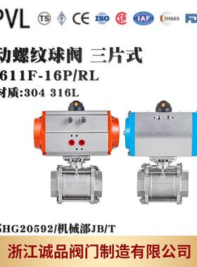 气动球阀Q611F16P不锈钢三片式丝扣螺纹304316L