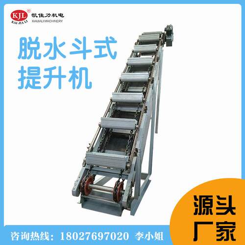 佛山凯佳力中煤钙镁磷链条斗式提升机 选煤厂专用T型脱水提升机