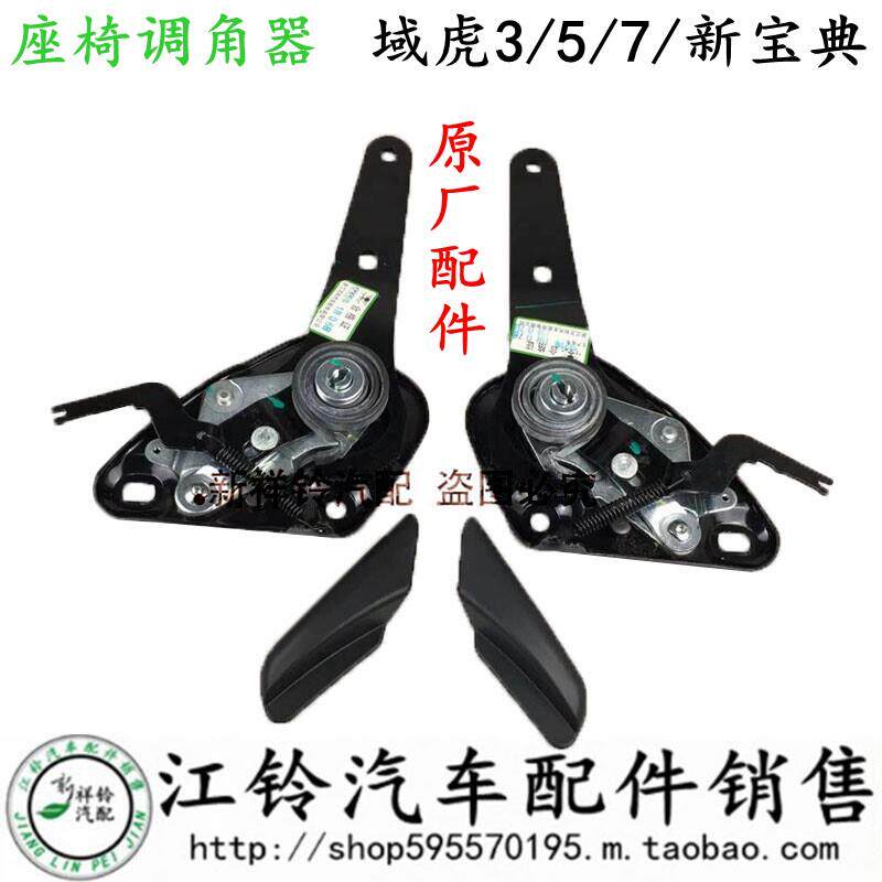 江铃经典域虎5 3全新域虎7新宝典座椅调角器正副司机靠背调节手柄