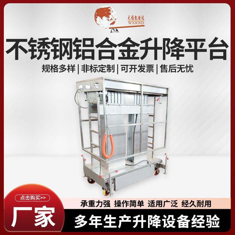 仓库车间不锈钢铝合金升降平台小型电动手动平台升降器带减震支架