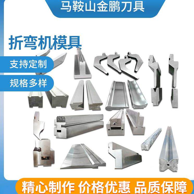 数控折弯机模具上下模具刀模尖刀弯刀压平双V多V下模厂家直销定制