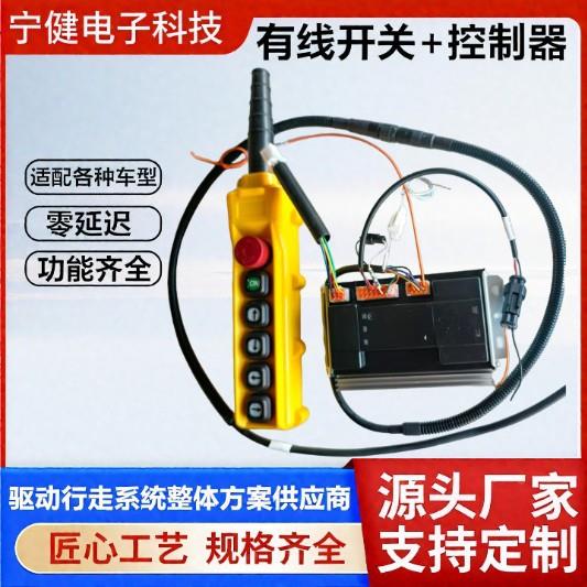 有线开关连接控制器线束地牛搬运车配件前进电控行走开关叉车配件
