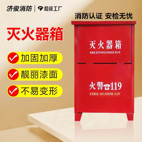 加厚灭火器箱4KG灭火器专用箱2只装5公斤8公斤翻盖灭火器箱
