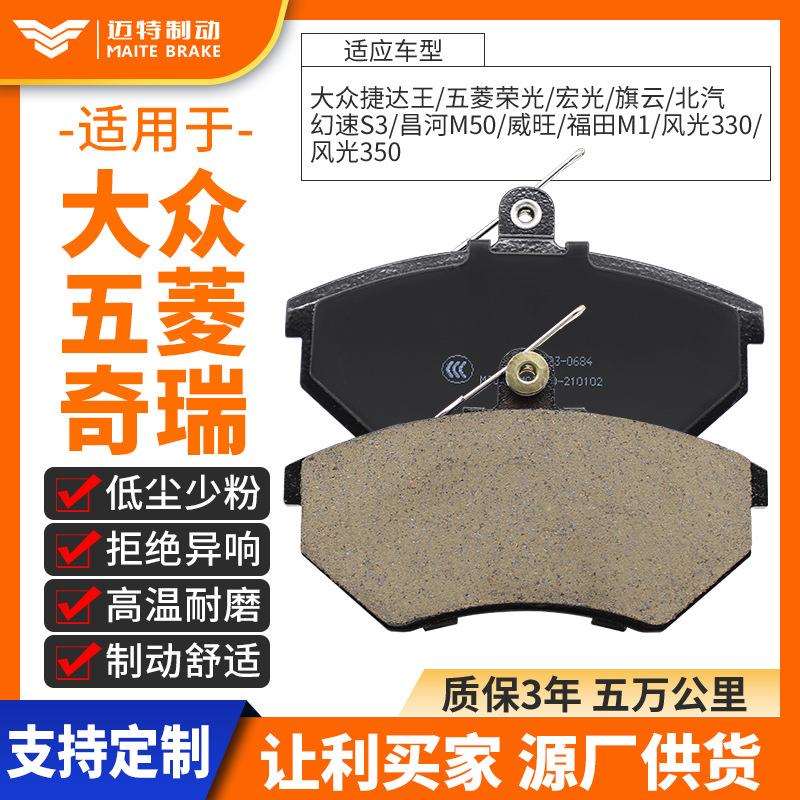 D684适应捷达王/五菱荣光/宏光/旗云/北汽幻速S3/昌河M50刹车片