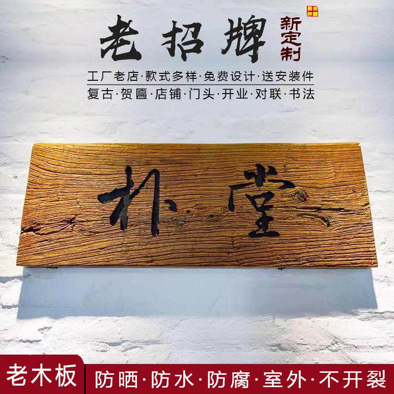 实木牌匾覆古招牌定做老木匾门头店铺开 业对联字匾木雕刻定制包