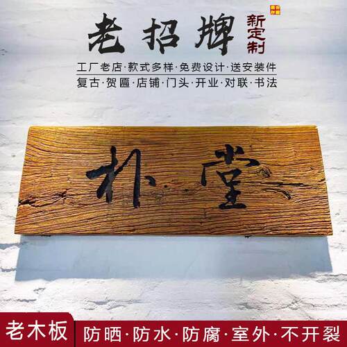 实木牌匾覆古招牌定做老木匾门头店铺开 业对联字匾木雕刻定制包
