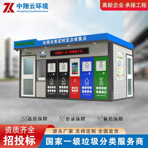 工厂供应户外智能垃圾房镀锌板材质垃圾分类房移动户外分类房