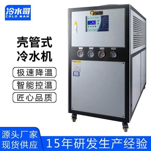 工业冷水机10hp风冷壳管式低温冰水机冷冻机制冷机注塑厂家
