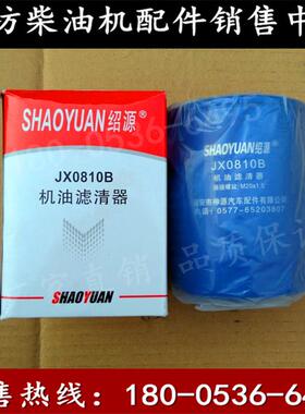 潍坊K4100ZD机油滤芯JX0810B柴油格CX0708总成 30/40KW柴油发电机