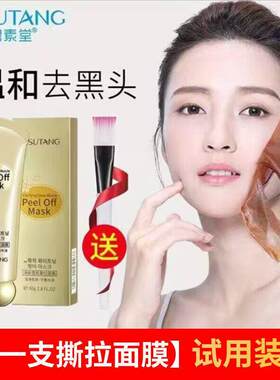 碧素堂吸黑头撕拉面膜去鼻子黑头粉刺控油深层清洁毛孔净肤去角质