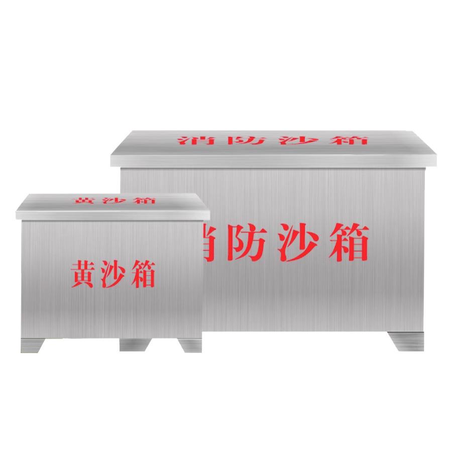 不锈钢消防沙箱加厚防汛黄沙箱化工厂加油站防火消防专用灭火箱