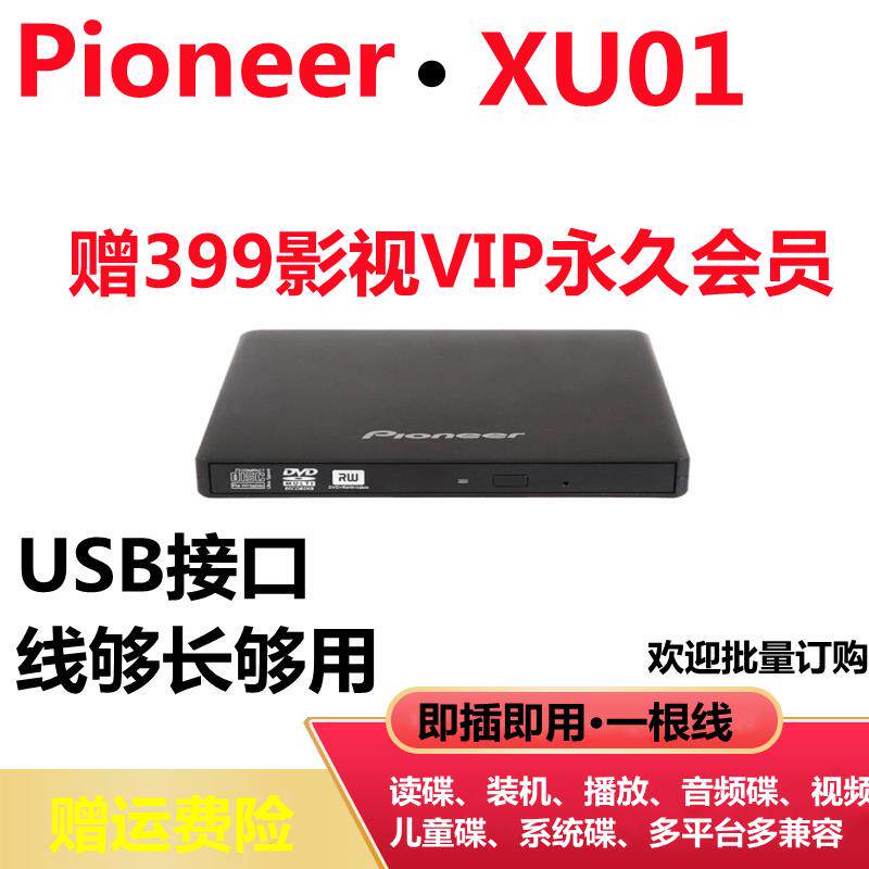 先锋DVR-XU01外置烧录机dvd外接光碟机usb外挂8X笔记本台式平板通