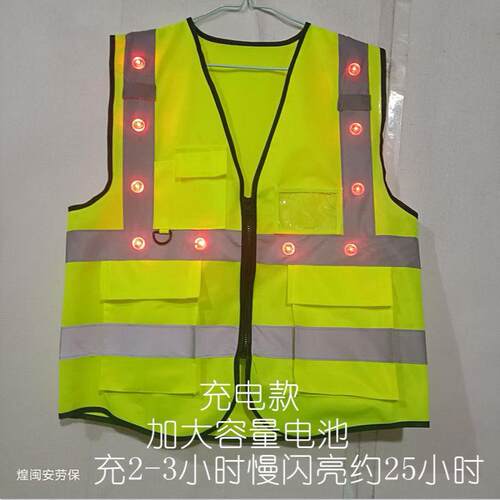 反光背心加大容量LED带灯马甲工地工程夜间骑行爆闪灯安全反光衣