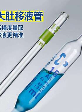 DURAN肖特大肚移液管AS级精确度加厚材质玻璃胖肚吸管彩色移液管
